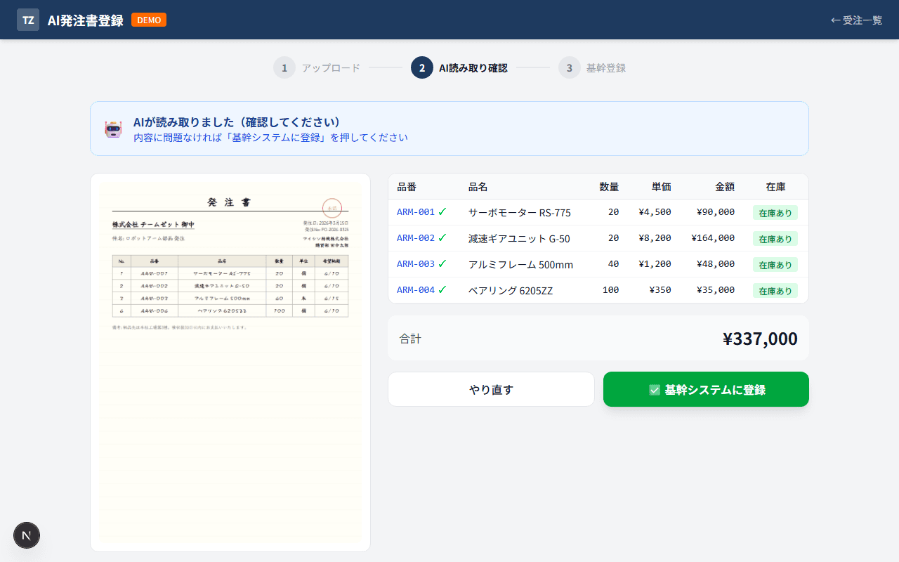 AI読み取り結果の確認画面