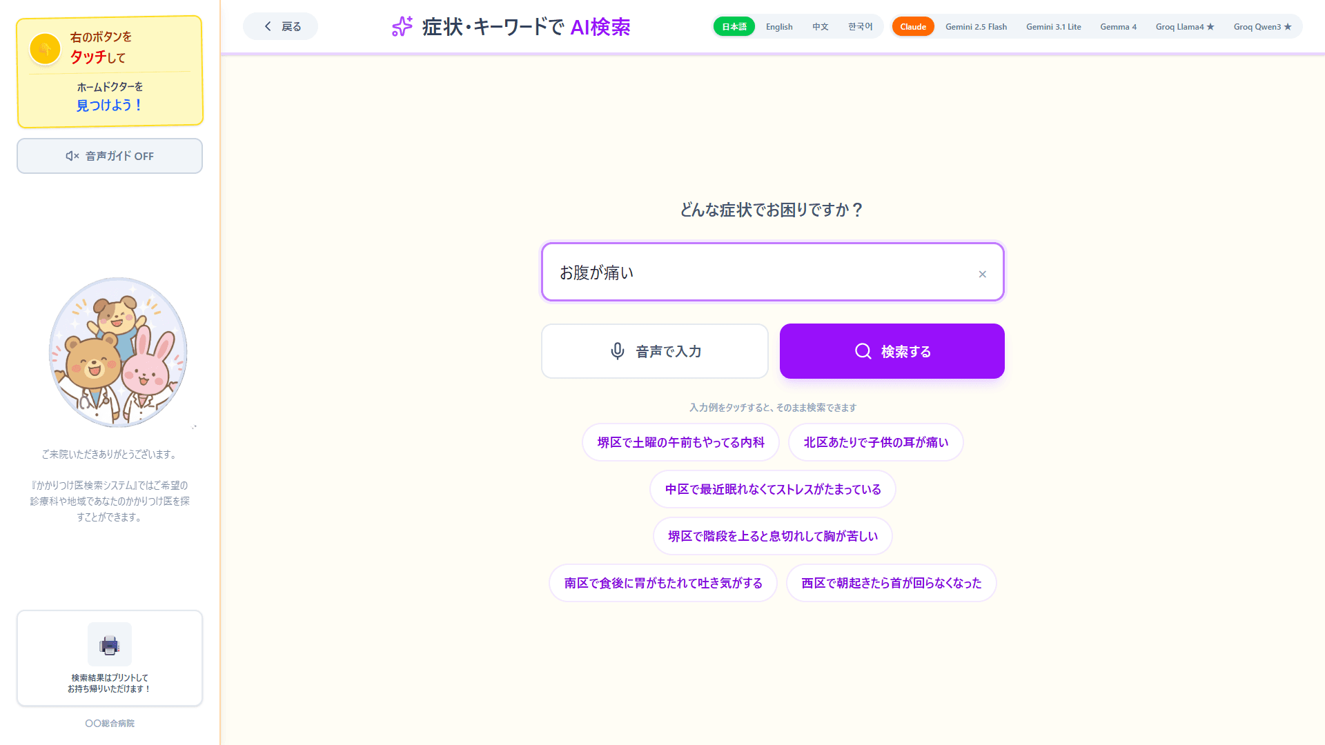 「お腹が痛い」と入力した状態
