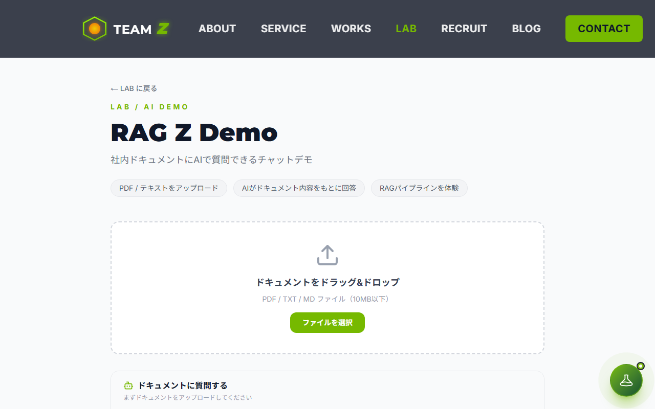 RAG デモ画面 — ドキュメントアップロード&チャットUI