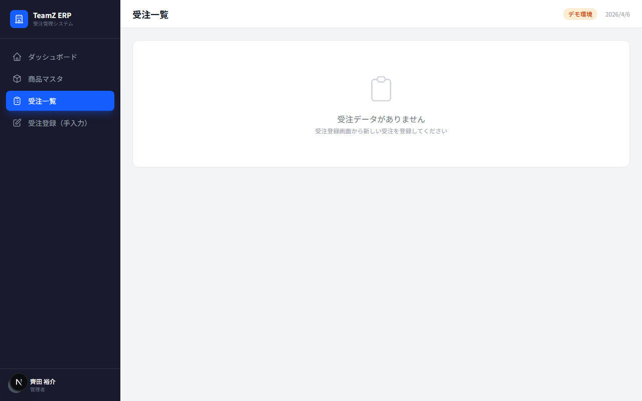 手書き発注書をAIで自動読み取り→基幹登録してみた | TeamZ Blog | TEAM Z
