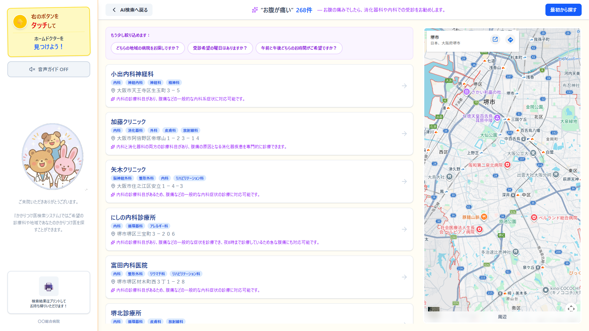 検索結果 — AIおすすめ理由・フォローアップ質問付き