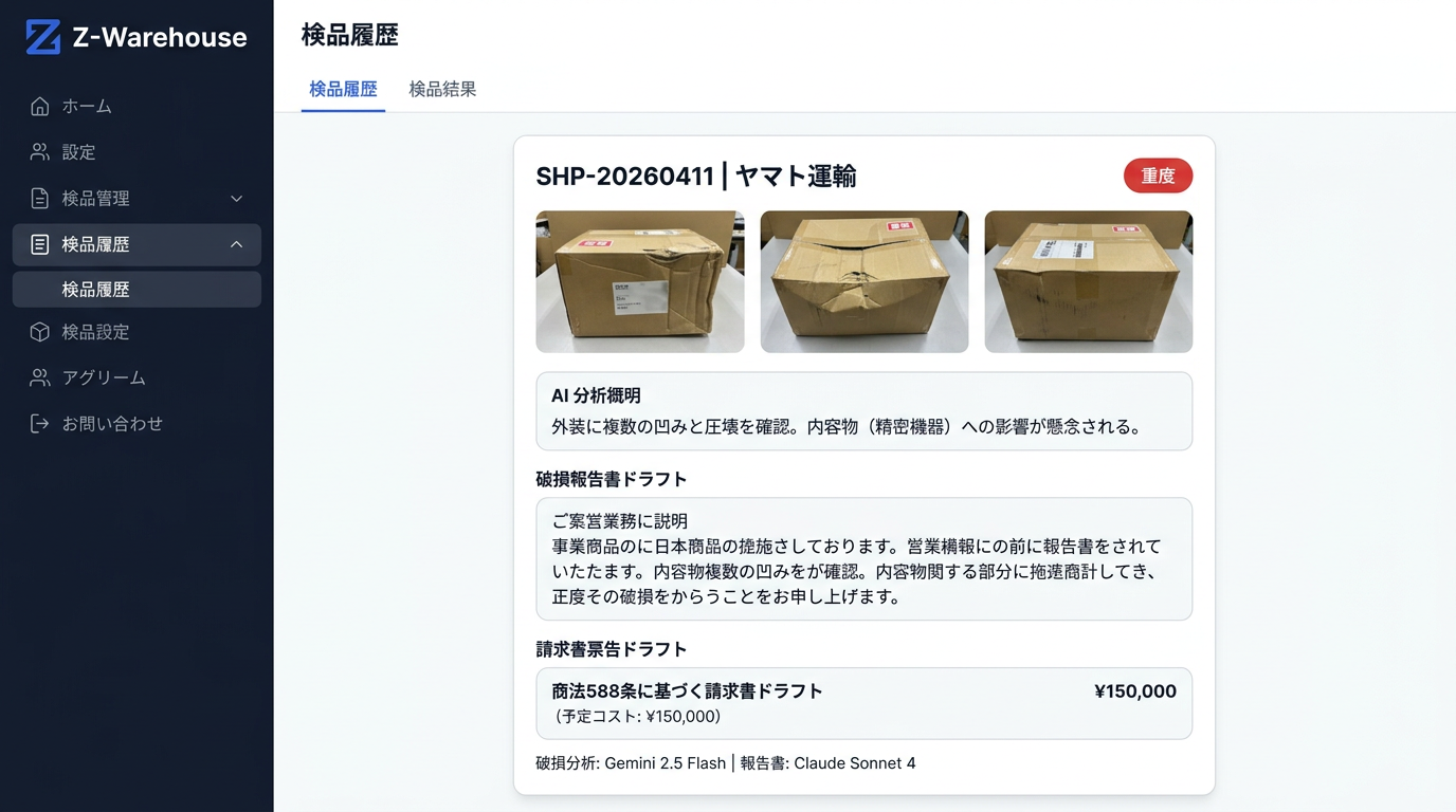 Z-Warehouse 報告書画面