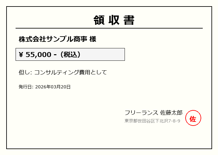 領収書